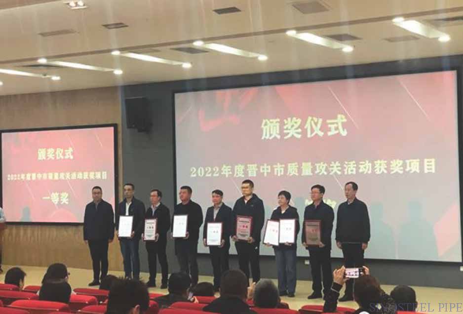 Buenas noticias | La industria de tuberías de acero inoxidable de Zhonggang ganó el primer premio de los logros de investigación de calidad de la ciudad de Jinzhong en 2022